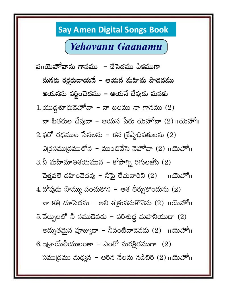 యెహోవాను గానము చేసెదము Yehovaanu gaanamu